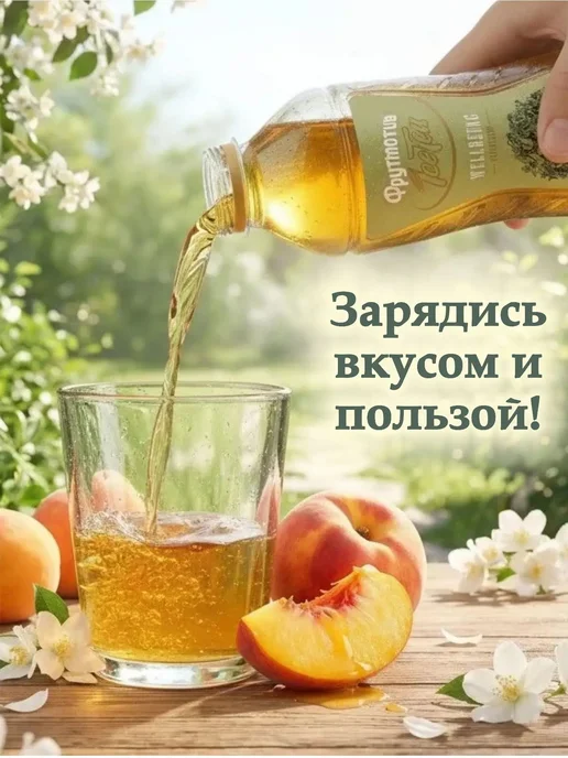 ICE TEA Зелёный чай Фрутмотив WELLBEING IMUNO персик и жасмин 0,5л*6, 0,5 л, фото 6