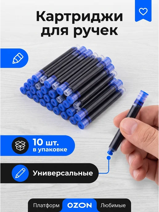 10 чернильных картриджей для перьевых ручек 3.4 и 2.6 мм, черный