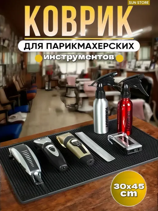Коврик парикмахерский для инструментов, черный