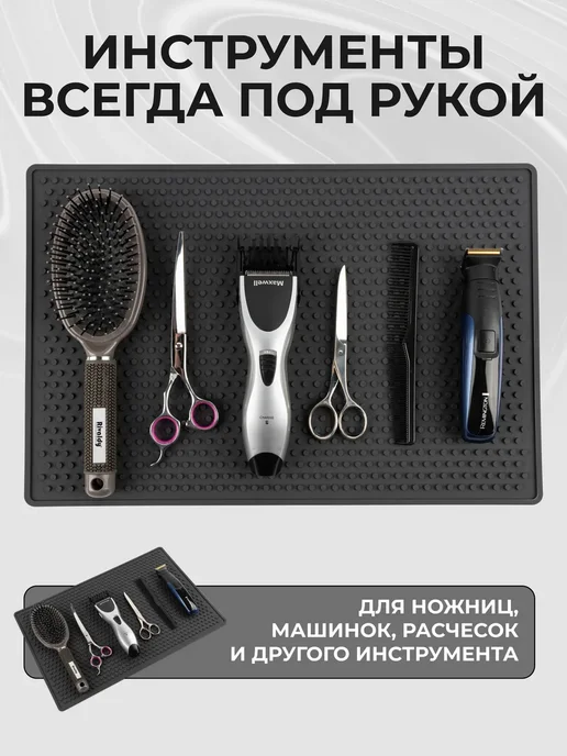Коврик для парикмахерских инструментов 35х15 см, 45x30 см, фото 2