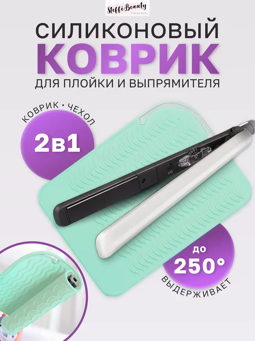Термоковрик для плойки, коврик для утюжка, голубой
