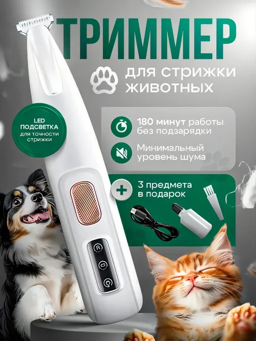 Триммер для стрижки собак и кошек, белый