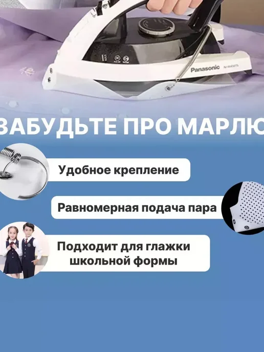 люкс Поле Насадка утюга термостойкая для одежды, вариант, фото 2