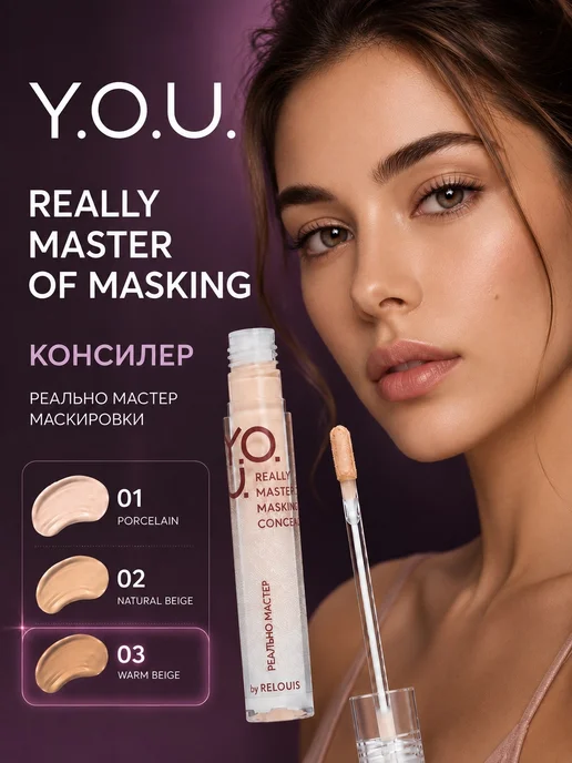 RELOUIS Консилер Y.O.U. Really Master of Masking тон 01, тон 03