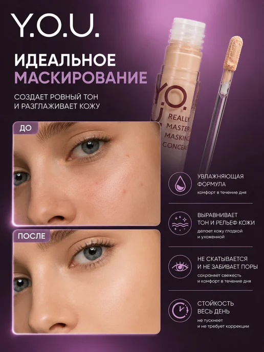 RELOUIS Консилер Y.O.U. Really Master of Masking тон 01, тон 03, фото 6