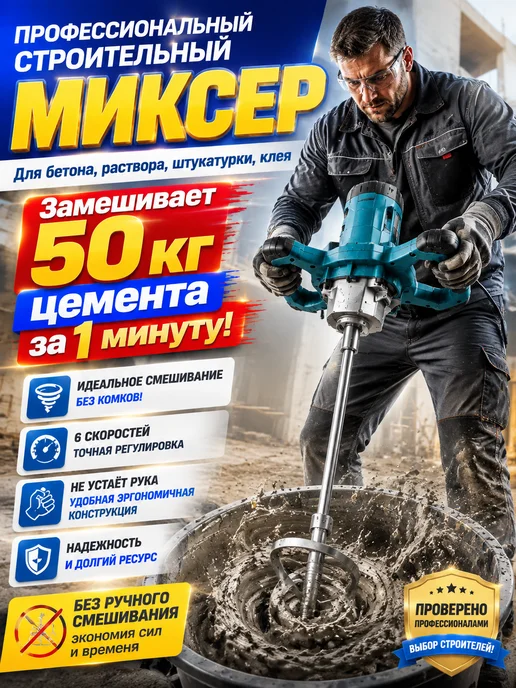 Миксер строительный для раствора электрический мощный, синий