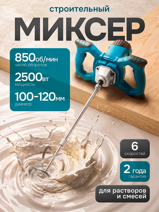 Миксер строительный для раствора электрический мощный, синий, фото 2