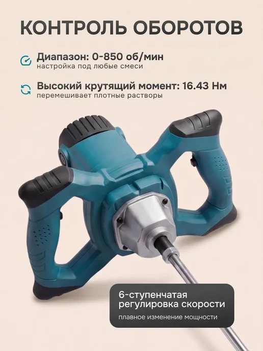 Миксер строительный для раствора электрический мощный, синий, фото 6