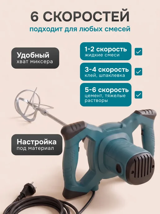 Миксер строительный для раствора электрический мощный, синий, фото 7