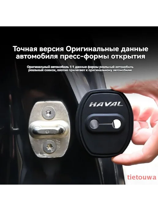 Силиконовый защитный чехол для дверного замка HAVAL, вариант