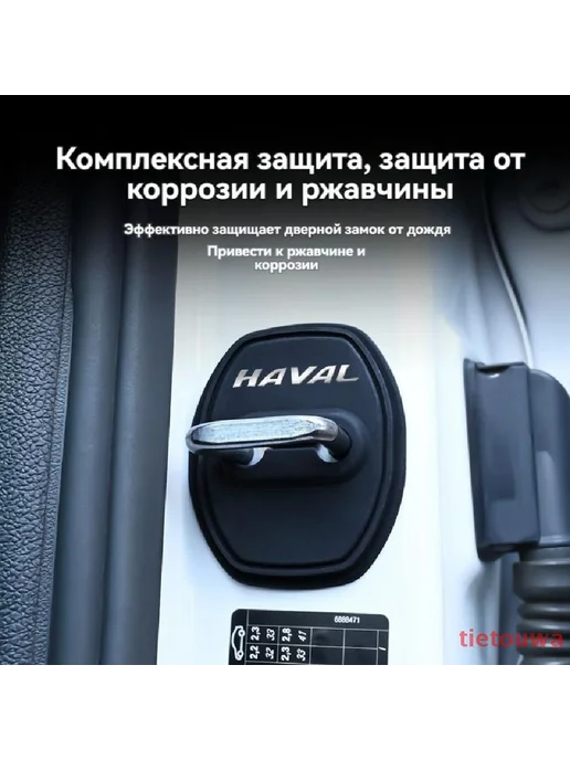 Силиконовый защитный чехол для дверного замка HAVAL, вариант, фото 4