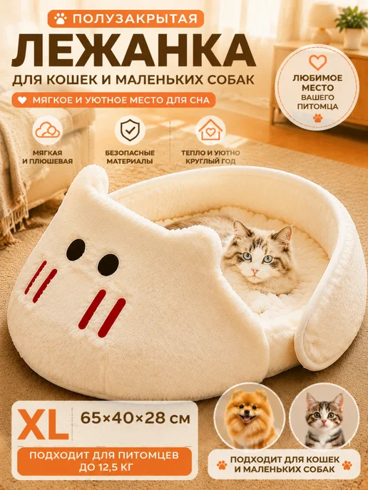 Теплая лежанка-тапочка для кошек полуоткрытая на зиму, белый