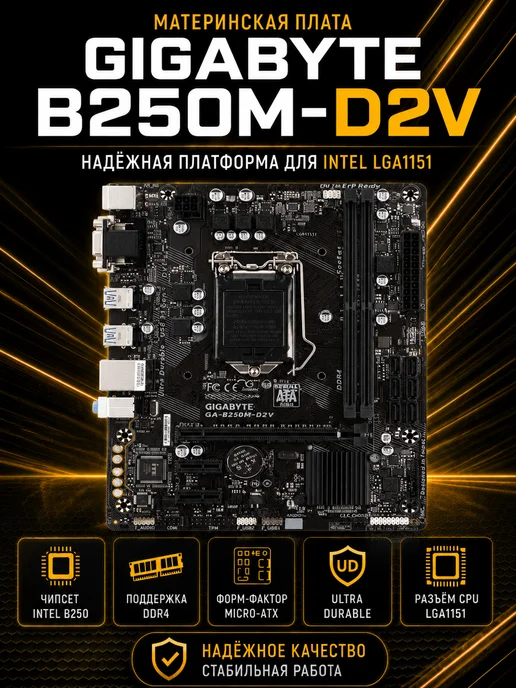 Gigabyte Материнская плата B250M-D2V Intel B250 DVI-D+VGA, Mатеринская LGA1151 2 DDR4
