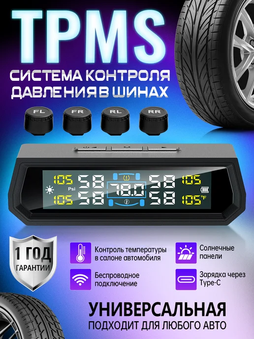 Датчик давления в шинах автомобиля внешний TMPS, 4 шт