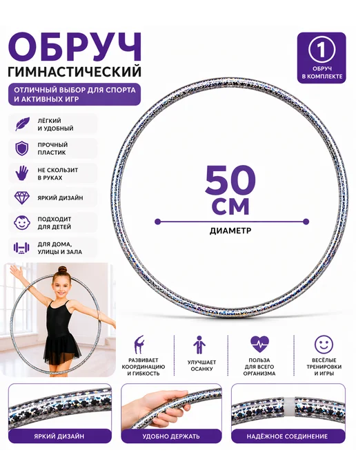 Обруч гимнастический легкий 50 см, розовый, серебристый