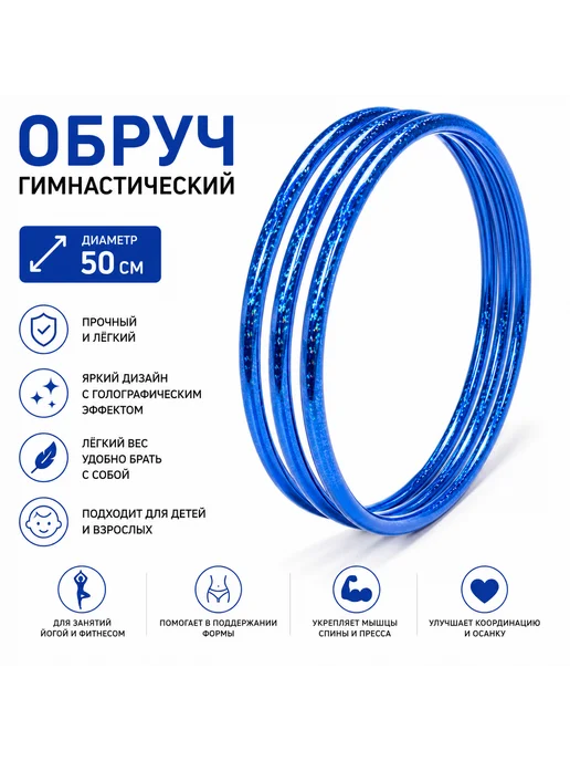 Обруч гимнастический легкий 50 см, розовый, синий, фото 3