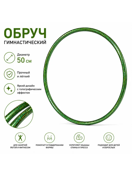 Обруч гимнастический легкий 50 см, розовый, зеленый, фото 2