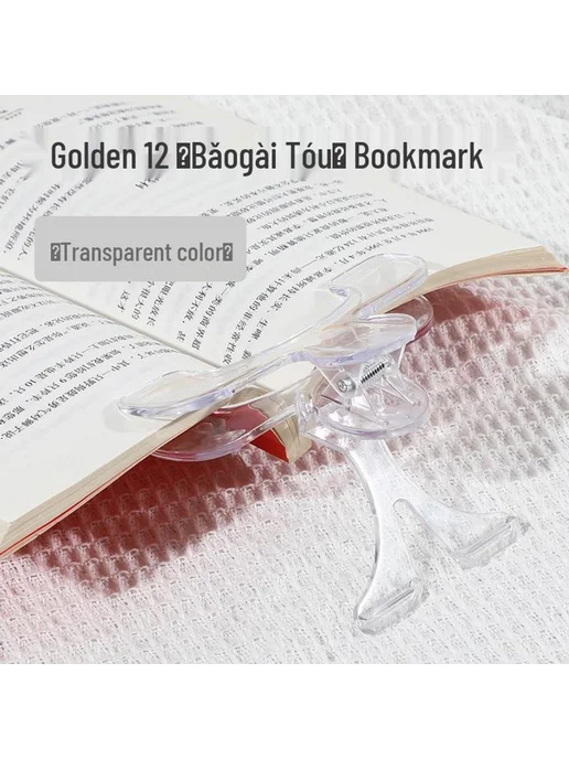 Прозрачная закладка-держатель для книг, белый