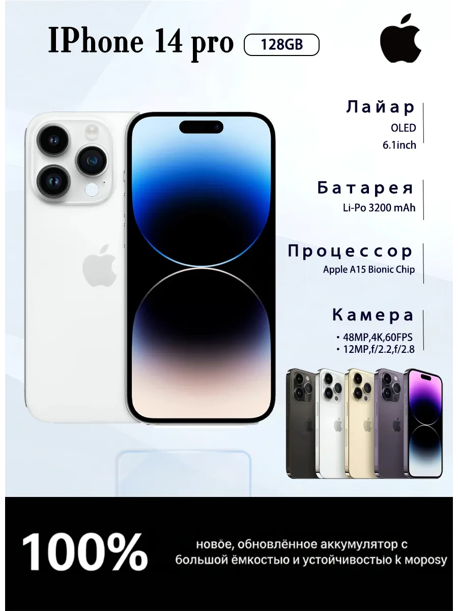 Смартфон iPhone 14 Pro 128 ГБ, Белый Восстановленный Apple 1301459840 купить за 40 179 ₽ в интернет‑магазине Wildberries