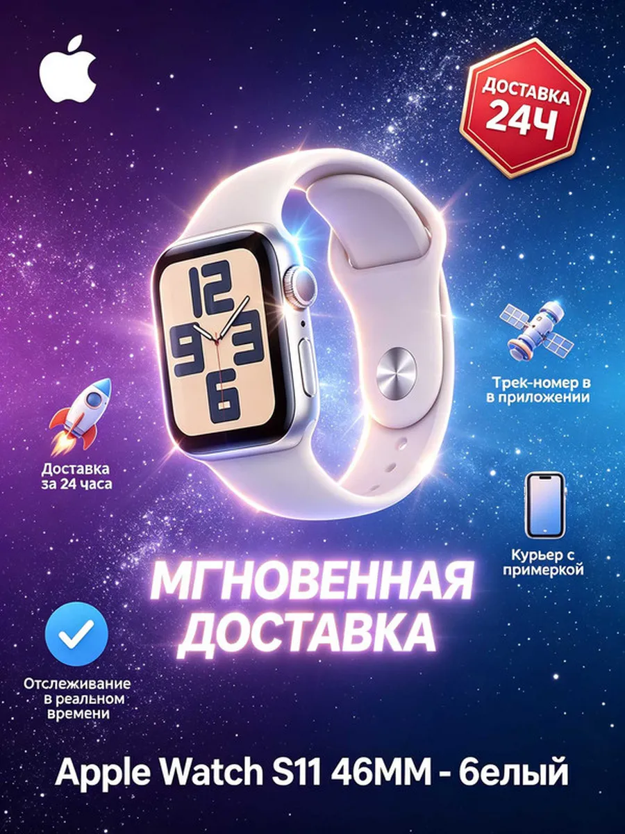Apple Смарт часы умные S10 46mm защита стекло