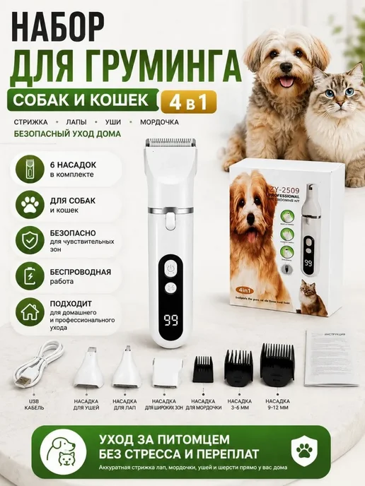 нурнур набор для груминга собак мелких пород с машинкой и кошек, белый