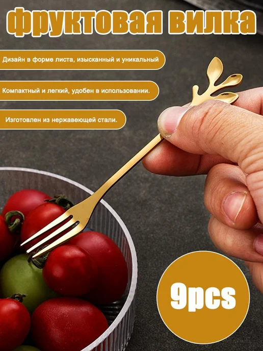 Золотые вилки для фруктов и морепродуктов, 12.3 см, золотой