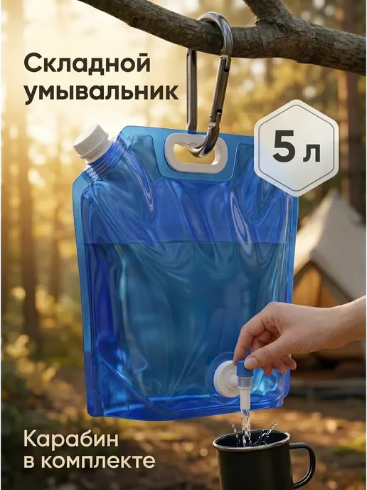 Рукомойник умывальник дачный складная канистра 10 литров, синий
