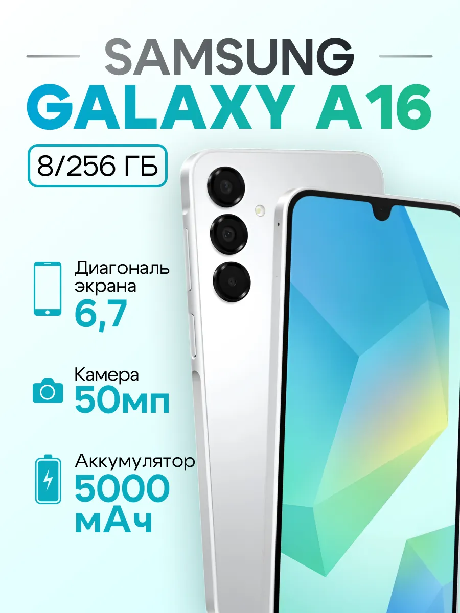 Samsung Смартфон Galaxy A16 8 256 GB White