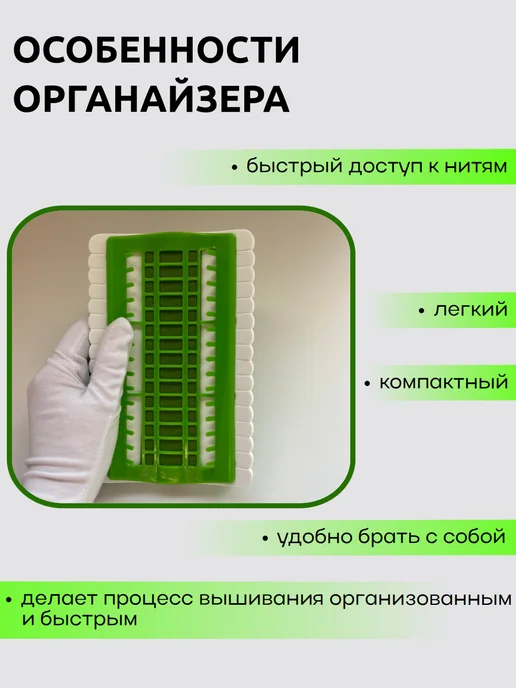 Racha Органайзер парковка для ниток мулине для вышивки, зеленый, фото 3