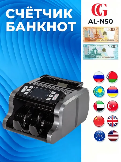 Машинка для счета денег AL-N50, серый
