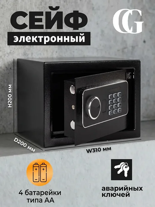 Сейф для денег и документов электронный с кодовым замком, черный