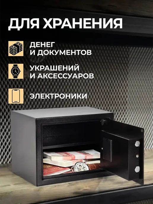 Сейф для денег и документов электронный с кодовым замком, черный, фото 2