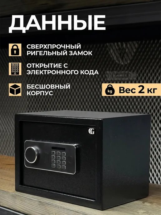 Сейф для денег и документов электронный с кодовым замком, черный, фото 3