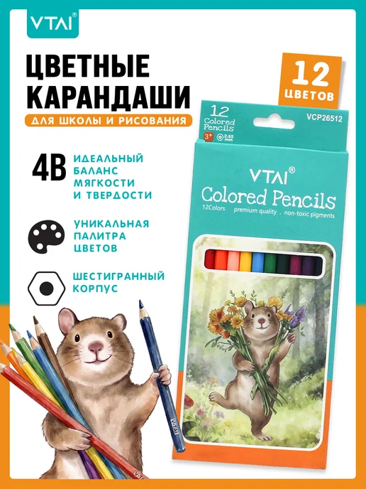 VTAI Карандаши цветные для школы и рисования, набор 12 цветов, 12 цв.