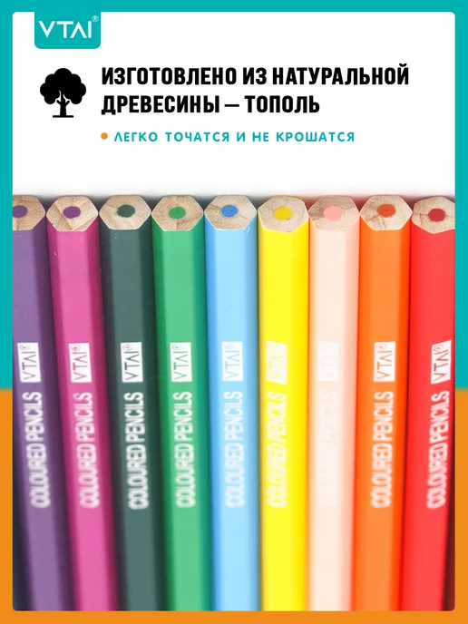 VTAI Карандаши цветные для школы и рисования, набор 12 цветов, 12 цв., фото 2