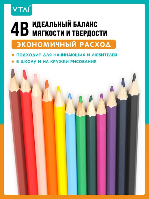VTAI Карандаши цветные для школы и рисования, набор 12 цветов, 12 цв., фото 3