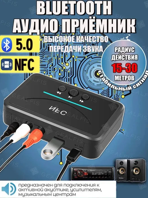 Bluetooth аудио приемник AUX 3.5 Jack RCA + USB плеер BT 200, вариант