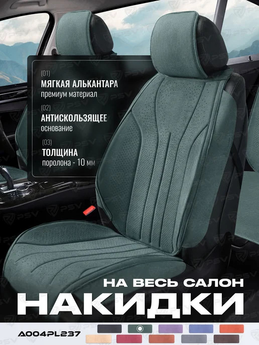 Накидки чехлы на сиденья из алькантары на весь салон, зеленый