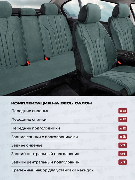 Накидки чехлы на сиденья из алькантары на весь салон, зеленый, фото 3