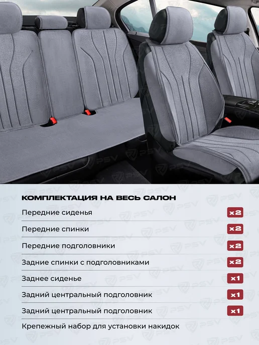Накидки чехлы на сиденья из алькантары на весь салон, серый, фото 3