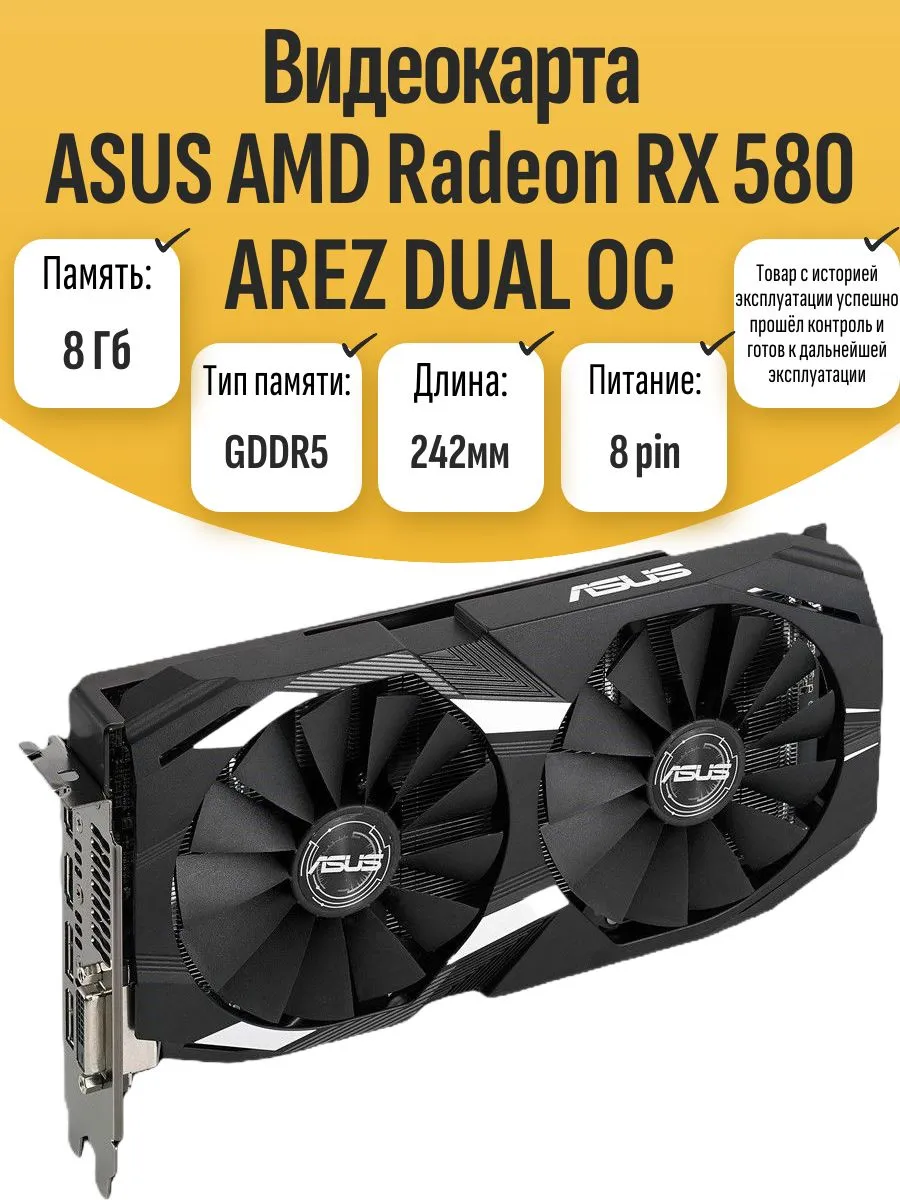 Видеокарта AMD Radeon RX 580 AREZ DUAL OC Asus 1301533357 купить в интернет‑магазине Wildberries