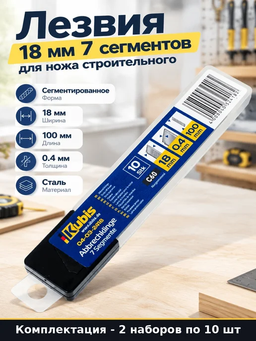 Сменные лезвия 18 мм для штукатурных работ 20 штук сталь, голубой