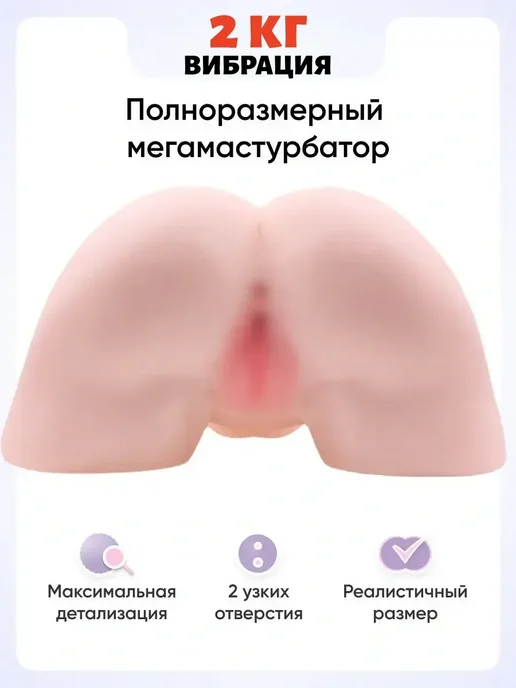 Резиновая женщина мастурбатор попка надувная кукла 2кг, 2 кг