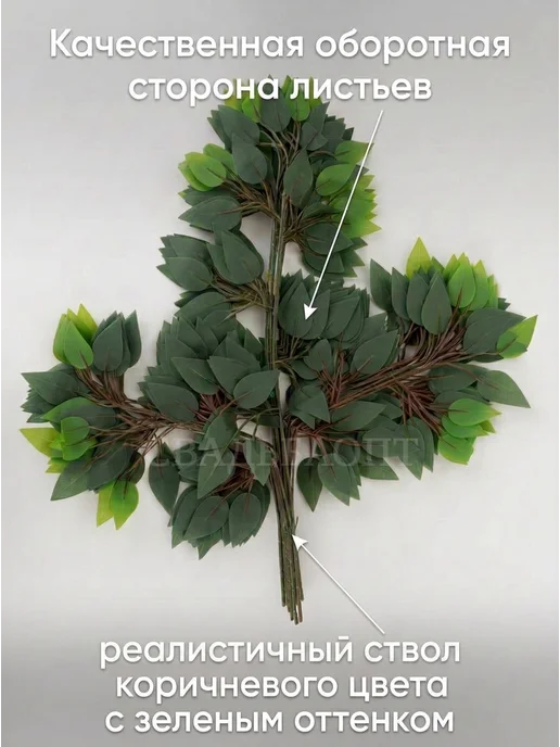 Свадьбаопт 12шт зелень искусственная для декора ветки фикуса, 12 шт, фото 6