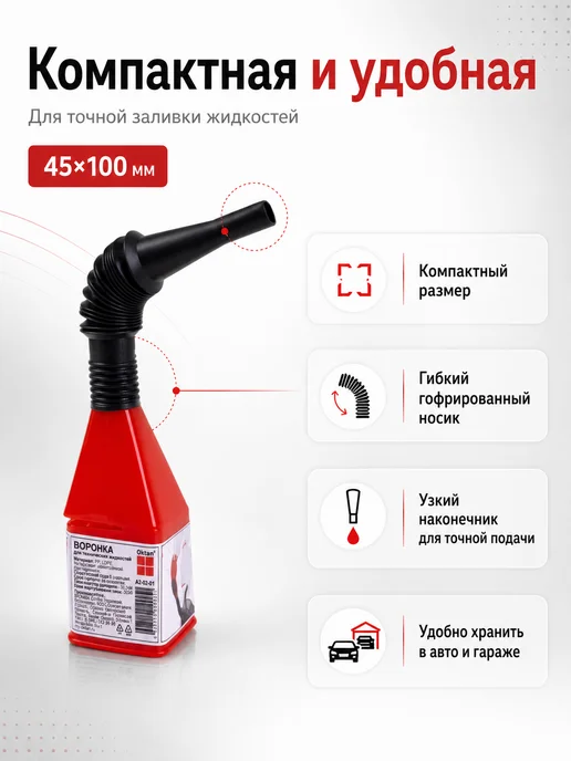 Oktan Воронка пластиковая для технических жидкостей, черный, фото 2