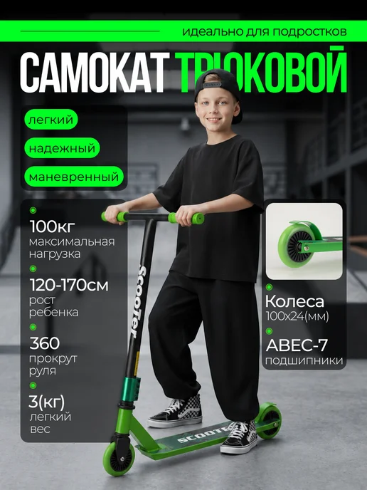 TANFORT Самокат трюковой для подростков и детей, зеленый