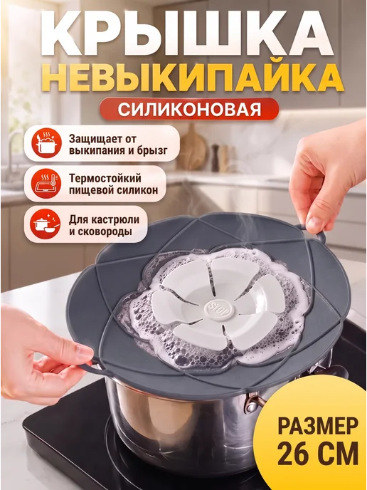 FRG-Market Крышка невыкипайка универсальная 26см непроливайка, вариант