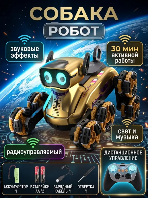 Volgman Трюковой робот собака на радиоуправлении с батарейками, желтый