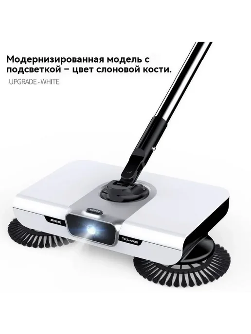 Подметальная машина, вариант