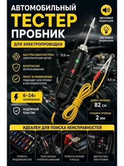нурнур автомобильный тестер контролька